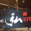 京のお肉処 弘 イオンモール京都桂川FC店