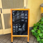 鮨 茶懐石 ほまれ - 