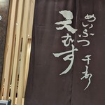 天むす 千寿 天むす茶屋 - 