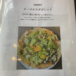 Mamanokimochi　Cafe - 期間限定チーズサラダガレットのメニュー