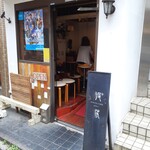 般゜若 PANNYA CAFE CURRY - 