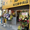 肉野菜炒め ベジ郎 鹿児島中央店