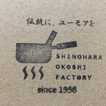 Shinohara Seika - 「伝統に、ユーモアを」が素晴らしいっd(^o^)b 