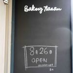 ベーカリー ナサン - 
