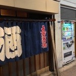 岸田屋 - 