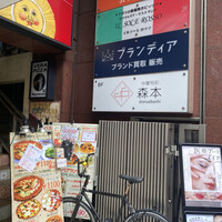 中華旬彩 森本 - 