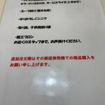 くるまやラーメン - 古川店限定サービスも