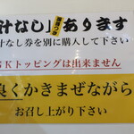 ラーメン二郎 - 汁なしあります