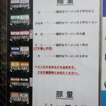 ラーメン二郎 - メニュー