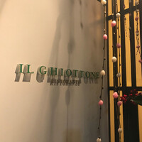 イル ギオットーネ 京都本店 - 
