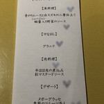 洋風旅館 ぴのん - コースメニュー