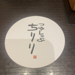 Kyouto Tsuyushabu Chiriri - つゆしゃぶとは、つゆが入った鍋にしゃぶしゃぶするのかと思ったが、、。