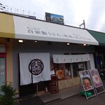 マルヨシ製麺所 - 店構え