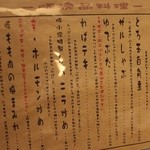 豚小家 - 一品メニュー