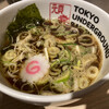 東京アンダーグラウンドラーメン 頑者