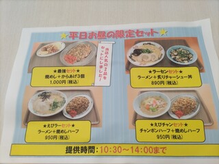 えびつラーメン - ランチセット貼り紙