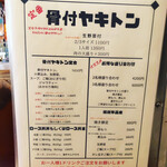 警固ヤキトン - メニュー（食べ物）