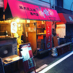 警固ヤキトン - 外観