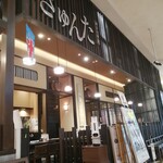 神戸六甲道・ぎゅんた - 店舗前