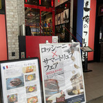 俺のフレンチ 梅田 - 