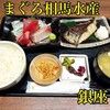 まぐろ 相馬水産