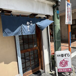 Motomachi Miyakozushi - 外観入口