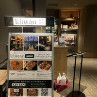 横浜焼肉kintan - 