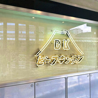 ビーフキッチン 恵比寿店 - 