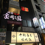 Shibuya Yakiniku Kongouen - 