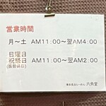Hakata Nagahama Ra-Men Rokkaku Dou - 営業時間