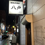 Youfu Uizakaya Hachinohe - 