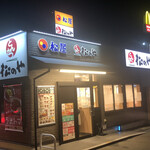 松のや - 