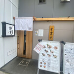 ラーメン階杉 - 外観