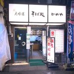 Sobadokoro Kameya - 店舗外観　2023.6.8