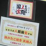 神戸たこ焼き 天地人 - 