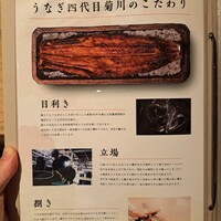 うなぎ四代目菊川 クロスゲート金沢店 - 解説③