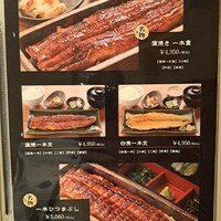 うなぎ四代目菊川 クロスゲート金沢店 - メニュー。
