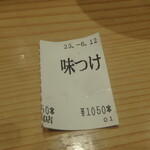 Chuukasoba Tsukemen Gyoku - 食券の半券