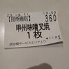 麺場 田所商店 談合坂サービスエリア店