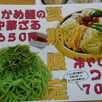 Ramen Ichi Maru Ichi - 夏限定メニュー