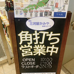 横浜 三河屋 - 