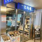 横浜 三河屋 - 