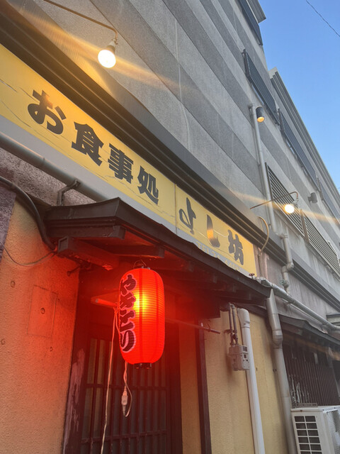 よし坊 - 新飯塚/居酒屋 | 食べログ
