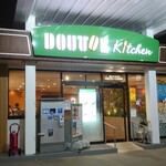 DOUTOR Kitchen - 