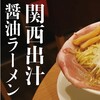 ラーメン大戦争TOKYO