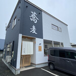 蕎麦 くつざわ - 外観