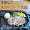 ステーキハウス 88 国際通り店