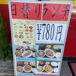 味蔵 - ランチ780円。