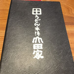 うどん本陣 山田家 讃岐本店 - 