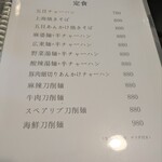 本格中華料理 聚香源 - 